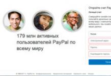 Интерфейс PayPal на русском языке